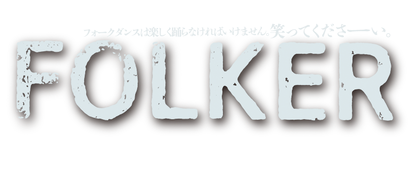 FOLKERロゴ